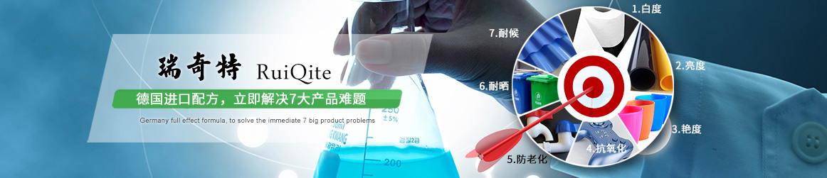 瑞奇特化工