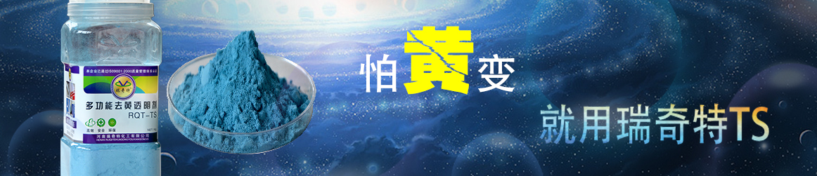 熒光增白劑