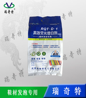 泉州EVA發(fā)泡塑料增白劑生產(chǎn)廠家