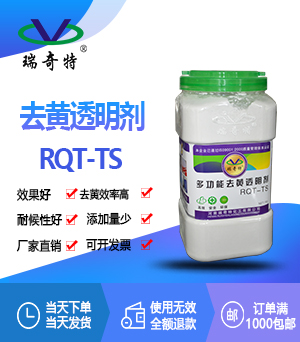 透明材料增透劑RQT-TS