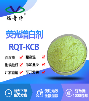 熒光增白劑 KCB (FBA 367)