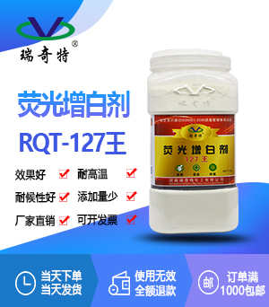 熒光增白劑 FP 127王(FBA 378)