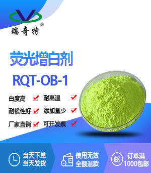 熒光增白劑 OB-1 (FBA 393)