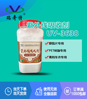 紫外線吸收劑3638