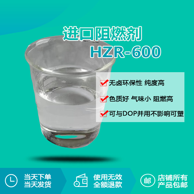 進(jìn)口阻燃劑HZR-600