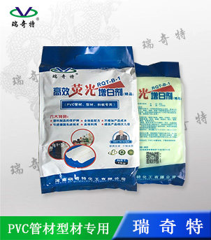 PVC管材專用塑料增白劑