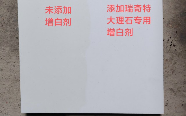 陳京東-大理石增白劑 陳京東-大理石增白劑