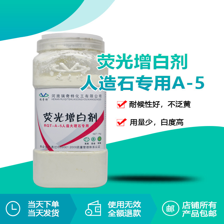 A-5熒光增白劑2