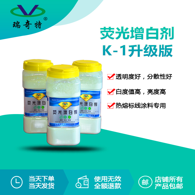 K-1熒光增白劑升級版