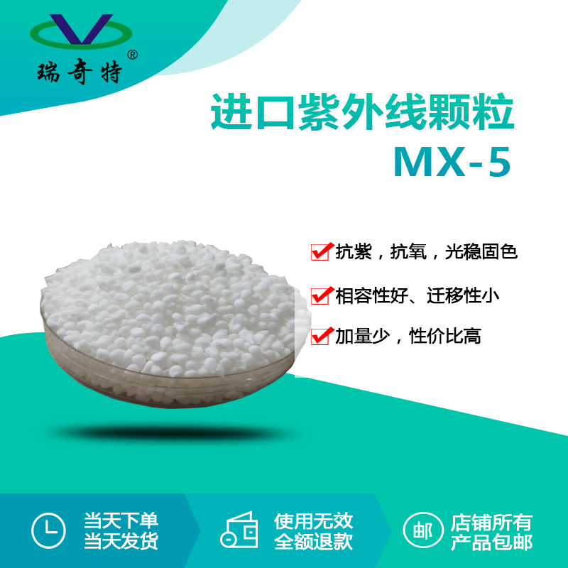 RQT-UV-MX-5進(jìn)口紫外線顆粒