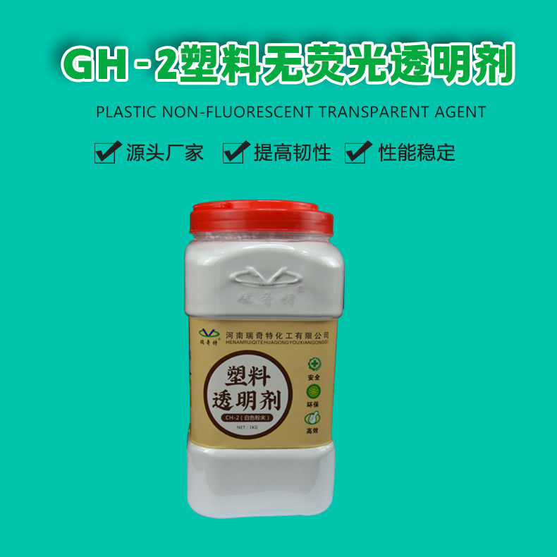 CH-2塑料無熒光透明劑（1）