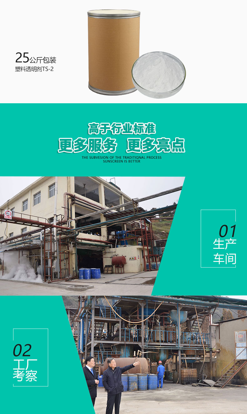 TS-2塑料透明劑（6）