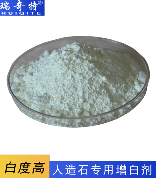 人造大理石專(zhuān)用增白劑RQT-A-5
