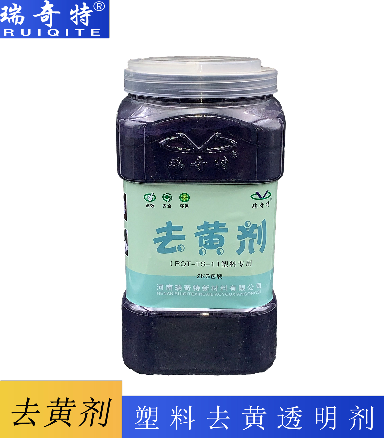 去黃劑TS-1